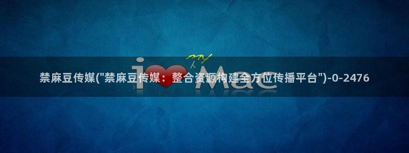 麻豆国产av专区：禁麻豆传媒(\