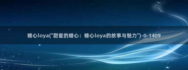 心糖vlog免费在线观看