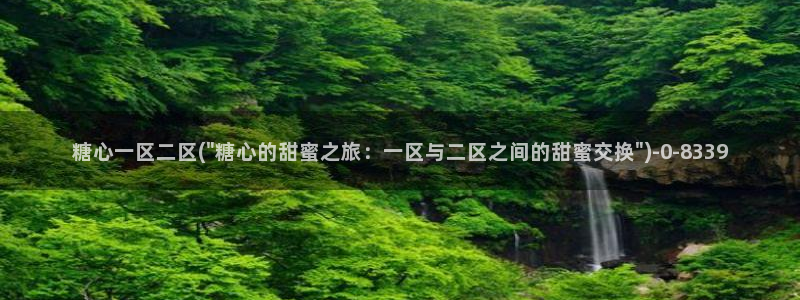  糖 vlog：糖心一区二区(\