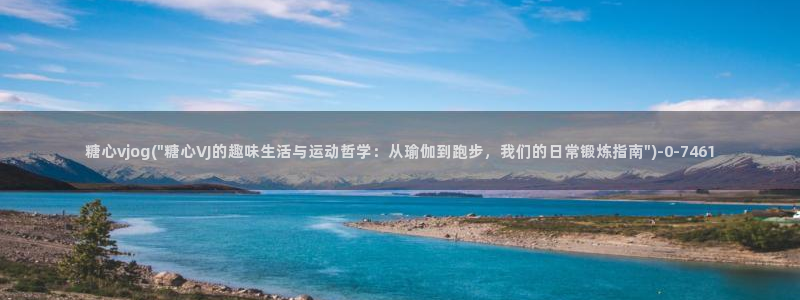  糖心vlog所有作品：糖心vjog(\