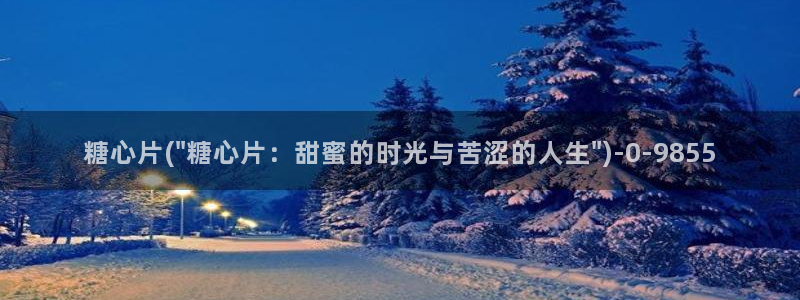  糖心vlog,：糖心片(\