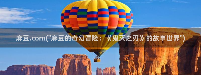 91麻豆国产专区在线观看：麻豆.com(\