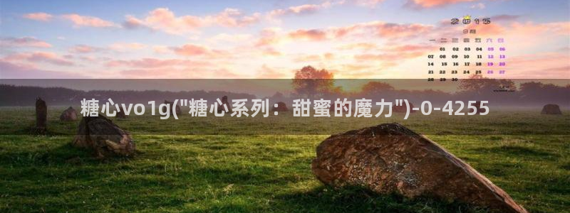  糖心vlog在哪看：糖心vo1g(\
