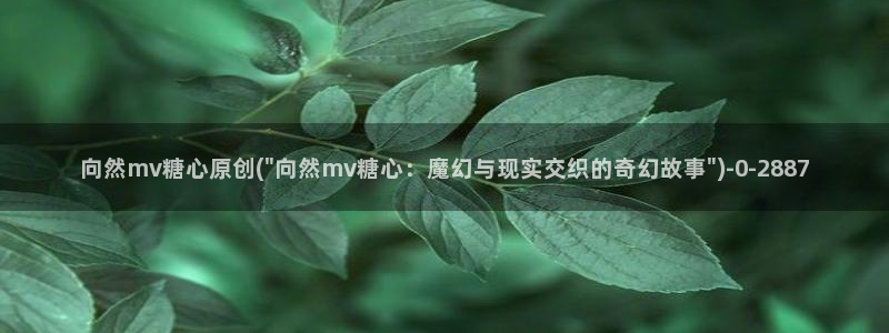 糖心vlog天美