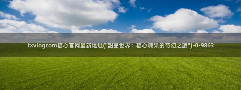 糖心视频vlog最新入口